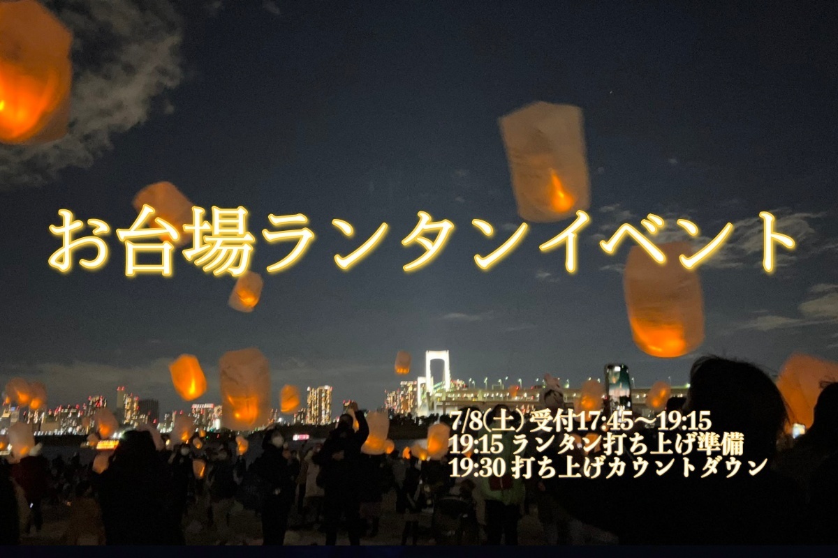 ラプンツェルの有名なシーンでもあるランタンを一斉に打ち上げるe-ランタンイベント