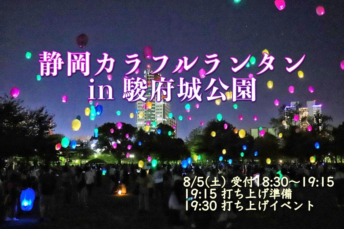 ラプンツェルの有名なシーンでもあるランタンを一斉に打ち上げるe-ランタンイベント
