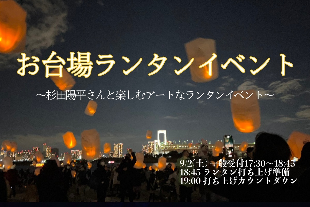 ラプンツェルの有名なシーンでもあるランタンを一斉に打ち上げるe-ランタンイベント