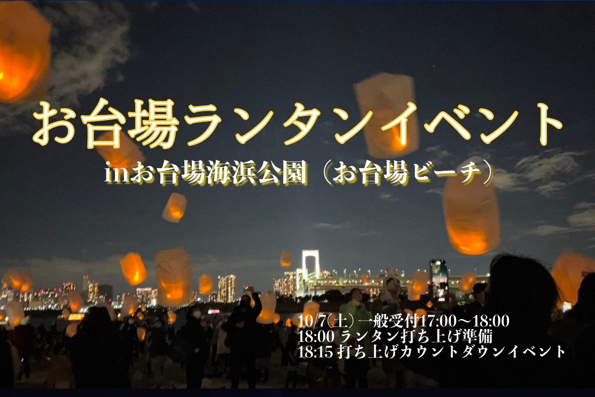 ラプンツェルの有名なシーンでもあるランタンを一斉に打ち上げるe-ランタンイベント
