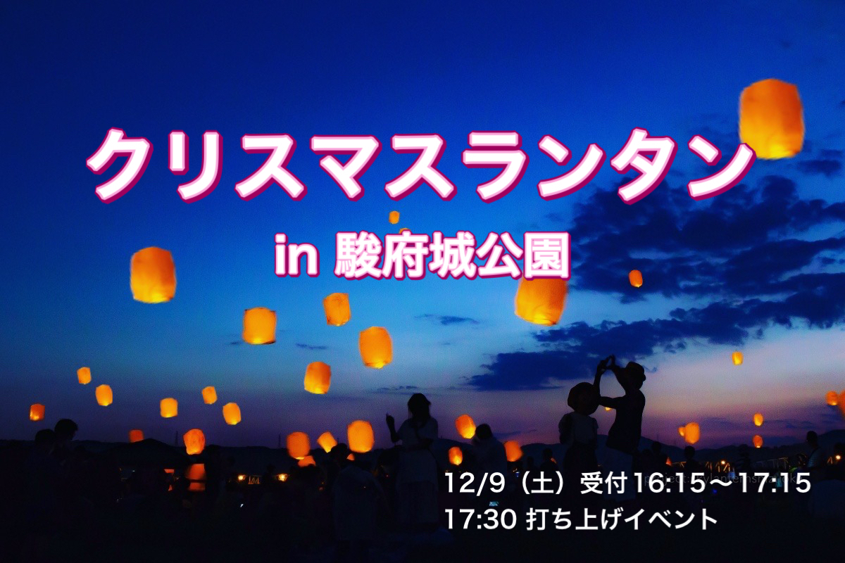 ラプンツェルの有名なシーンでもあるランタンを一斉に打ち上げるe-ランタンイベント