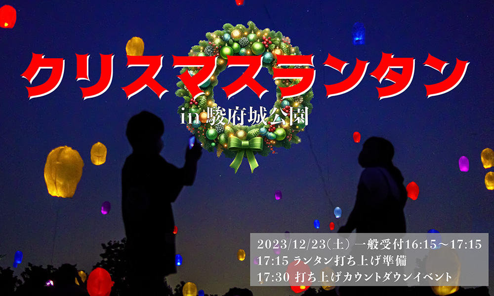 ラプンツェルの有名なシーンでもあるランタンを一斉に打ち上げるe-ランタンイベント