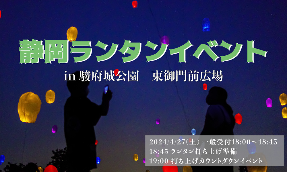 ラプンツェルの有名なシーンでもあるランタンを一斉に打ち上げるe-ランタンイベント