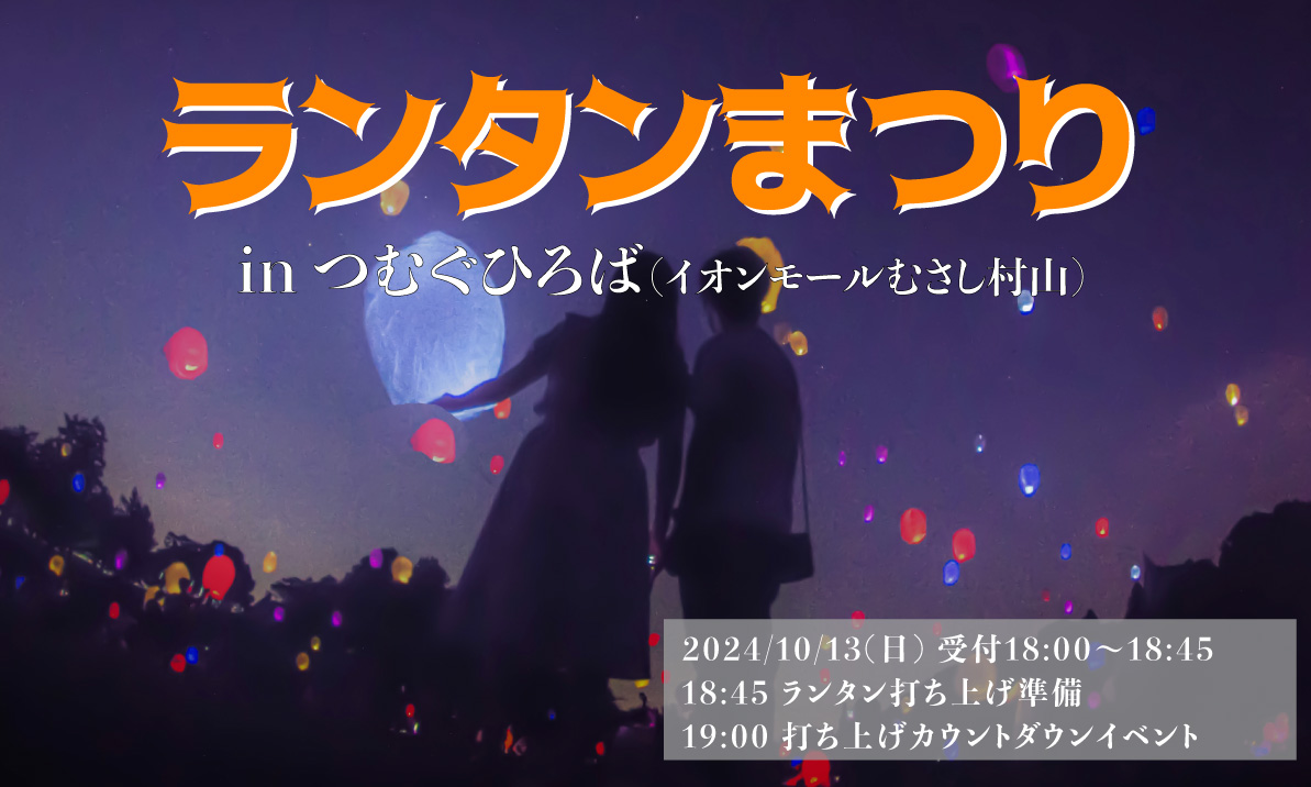 ラプンツェルの有名なシーンでもあるランタンを一斉に打ち上げるe-ランタンイベント