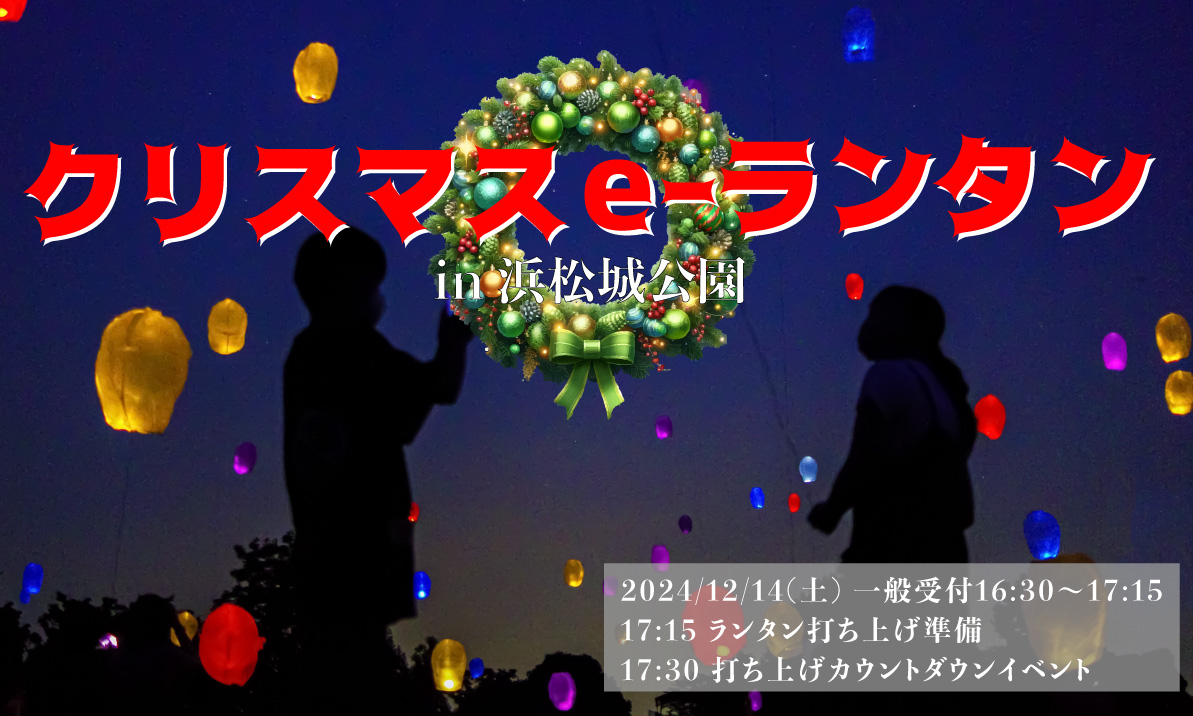 ラプンツェルの有名なシーンでもあるランタンを一斉に打ち上げるe-ランタンイベント