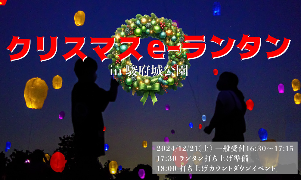 ラプンツェルの有名なシーンでもあるランタンを一斉に打ち上げるe-ランタンイベント