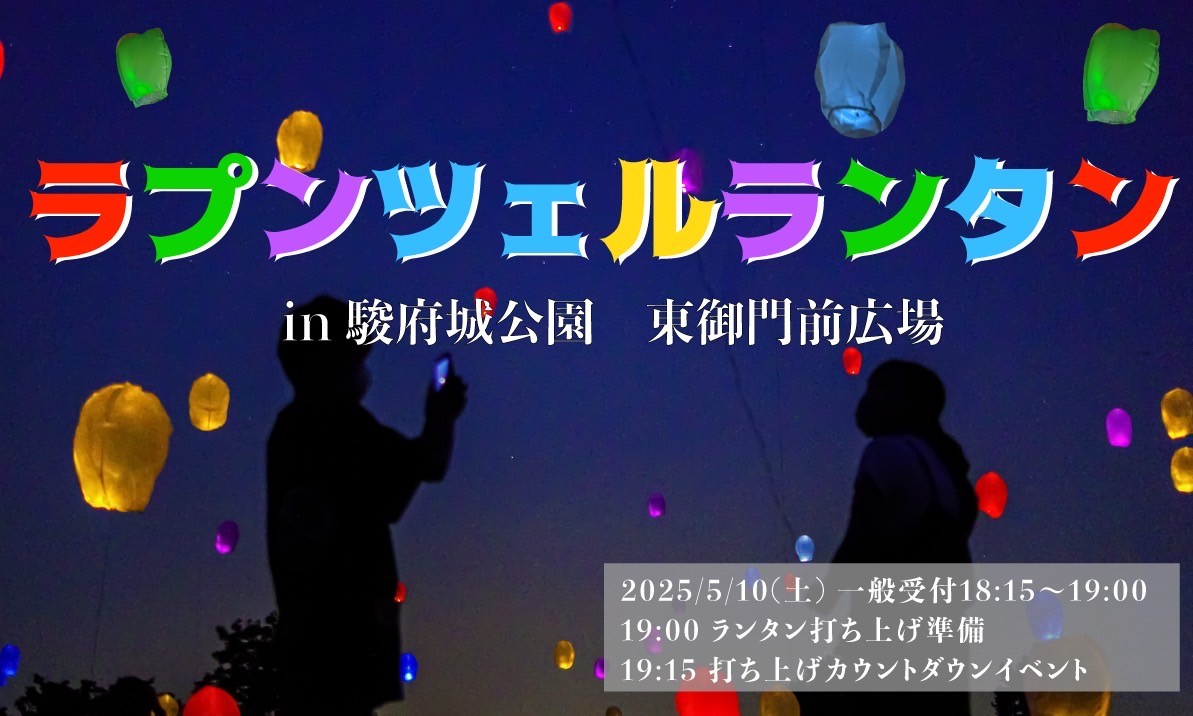 ラプンツェルの有名なシーンでもあるランタンを一斉に打ち上げるe-ランタンイベント